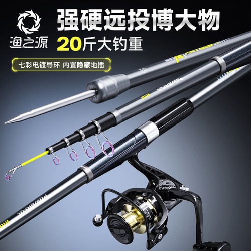 渔之源海竿抛竿远投竿套装全套超硬海杆矶钓竿钓鱼竿甩杆渔轮套装