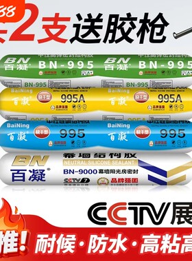 995中性硅酮结构胶密封防水防霉