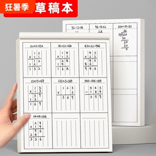 加厚数学运算练习纸小学生加减乘除法计算竖式方格通用数位对齐训练纸规范分区草稿