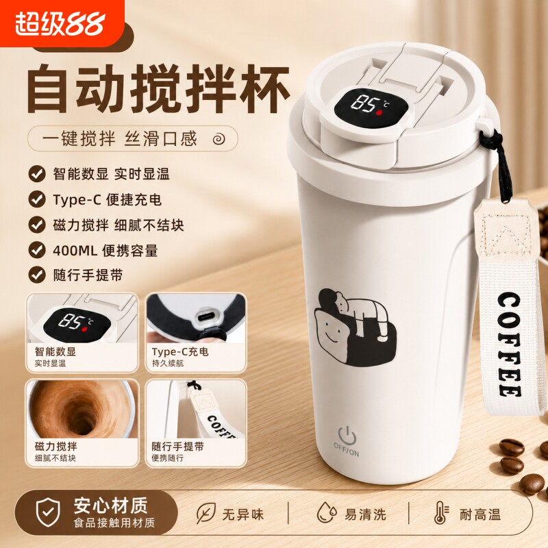 2026新款全自动搅拌杯电动随行咖啡杯豆浆摇摇杯带盖保温充电新人图片