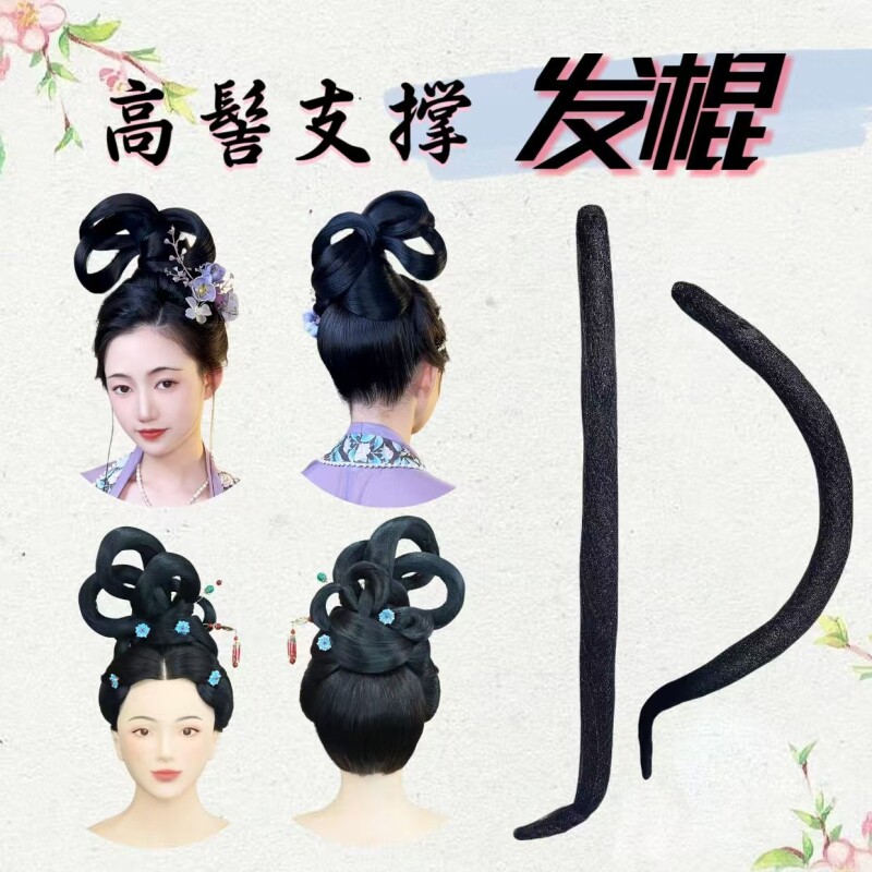 汉服假发古装铁丝发棒造型高髻支撑发棍唐明宋风发包古风仙女
