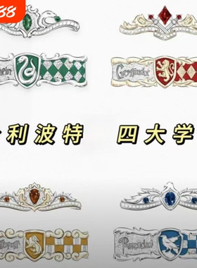 哈利波特霍格沃兹格兰芬多学院斯莱特林赫奇帕奇拉文克劳情侣对戒