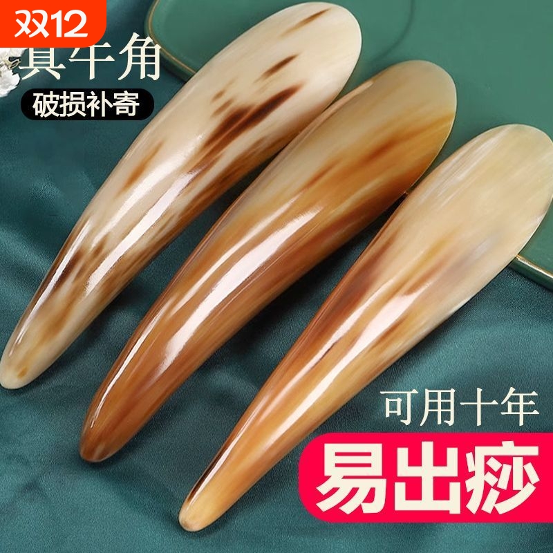 天然牛角刮痧板全身|109人收藏