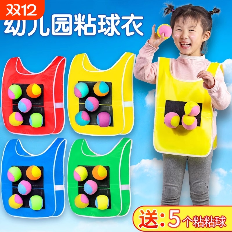 儿童粘球衣户外玩具亲子游戏
