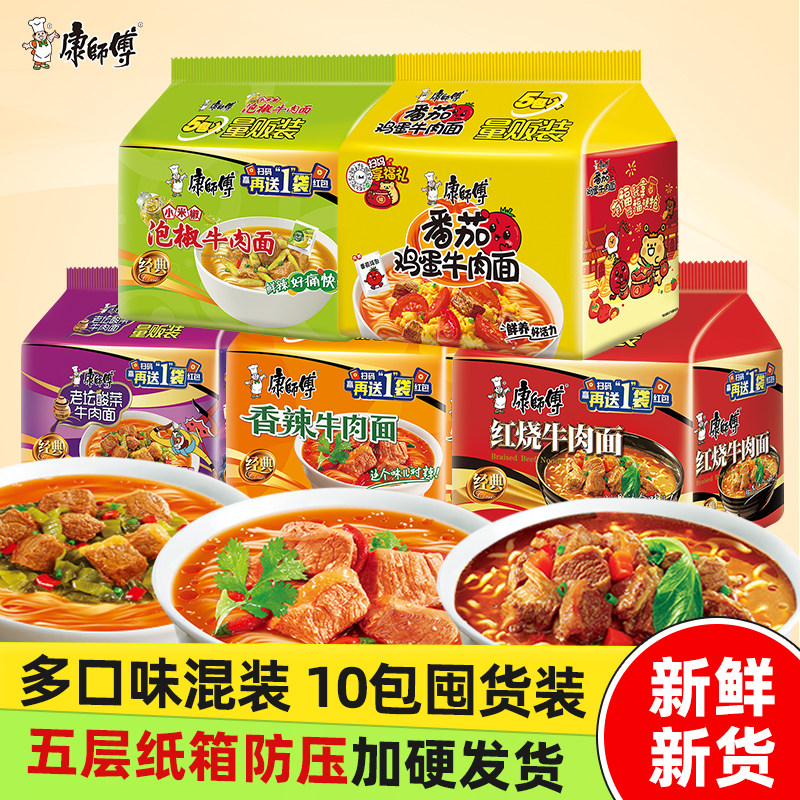 康师傅经典量贩装大包五连包家庭宿舍囤货红烧香辣泡椒牛肉面好味