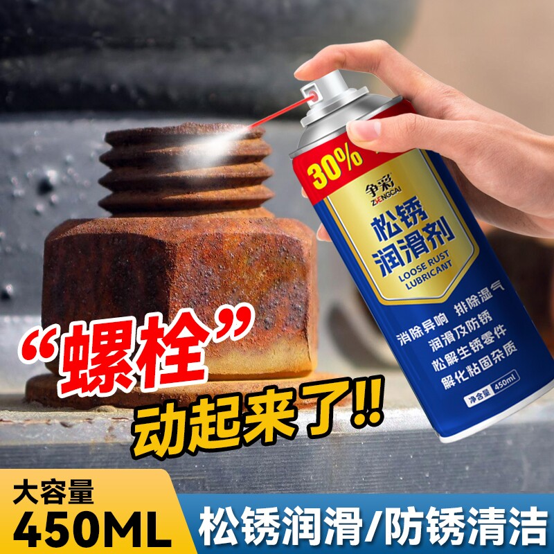 金属强力除锈剂快速清洗螺栓螺丝松动合页异响润滑防锈喷剂去铁锈