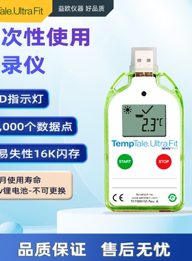 美国sensitech temptale ultra fit一次性温度记录仪器冷链运输仪