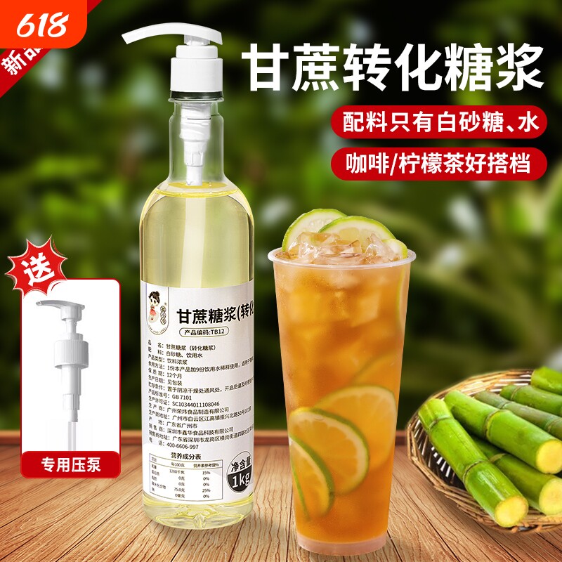 糖浆茶小冷蔗糖香草转化果糖咖啡柠檬茶调酒奶茶店专用甘蔗