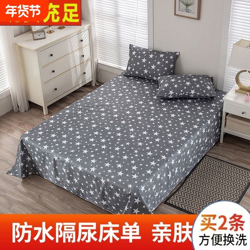 防水隔尿床单垫可水洗单件儿童老人防失禁隔尿防猫抓可机洗炕单罩,床上用品,床单,淘宝优惠券,粉丝福利购,淘宝优惠卷