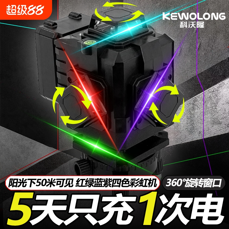 四色彩虹机紫16线高精度强光水平仪12线激光红外线角度测量上墙