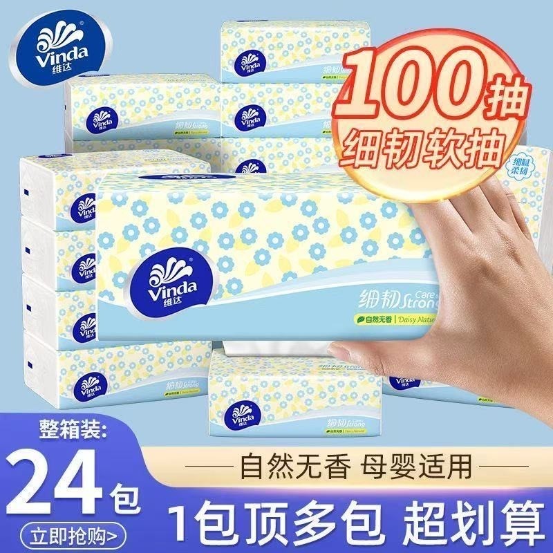 维达抽纸家用3层100抽XS码纸巾细韧面巾纸餐巾纸卫生纸24包实