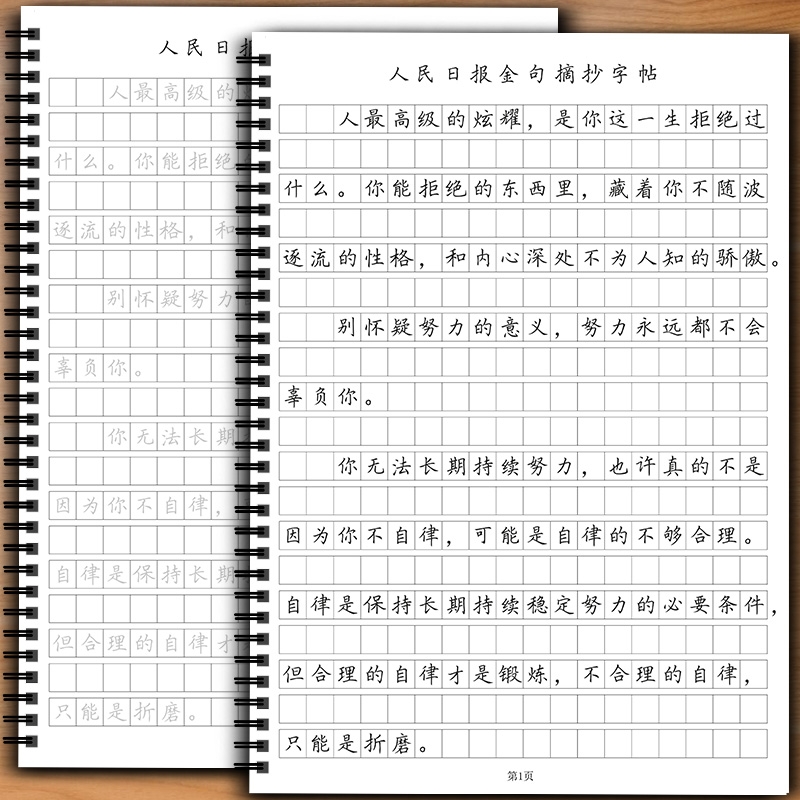 人民日报金句摘抄练字帖楷书楷体控笔训练写作作文素材美文无需临摹纸直接描写格书写快写方格卷面练习大报硬笔央视文案满分