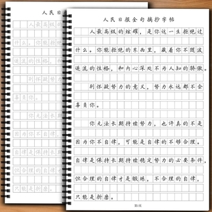 人民日报金句摘抄练字帖楷书楷体控笔训练写作作文素材美文无需临摹纸直接描写格书写快写方格卷面练习大报硬笔央视文案满分