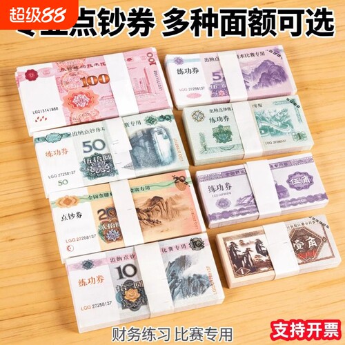 练功钞练功券1元5元10元20元50元100元人民币点钞券仿真钞票银钱