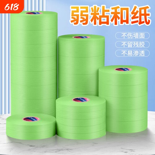 弱粘性美纹纸和纸胶带墙面乳胶漆分色纸无痕喷漆遮蔽低绿色和纸绘画贴边美术生专用整箱批发美缝不留胶粘贴