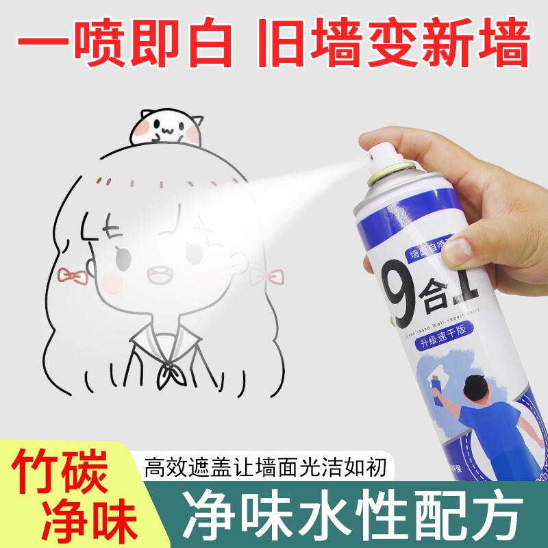 墙面自喷漆补墙修补膏乳胶漆修复神器家用白裂缝防潮防霉涂料室内