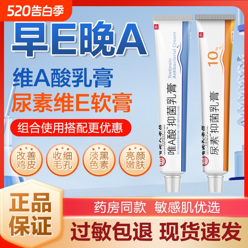 维a酸乳膏尿素维e软膏维生素霜疙瘩关节去黑鸡皮肤正品官方旗舰店