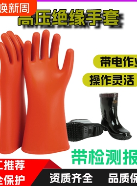 绝缘手套绝缘靴套装10KV20kv高压电工电力专用防电作业配电室检查