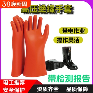 绝缘手套绝缘靴套装10KV20kv高压电工电力专用防电作业配电室检查