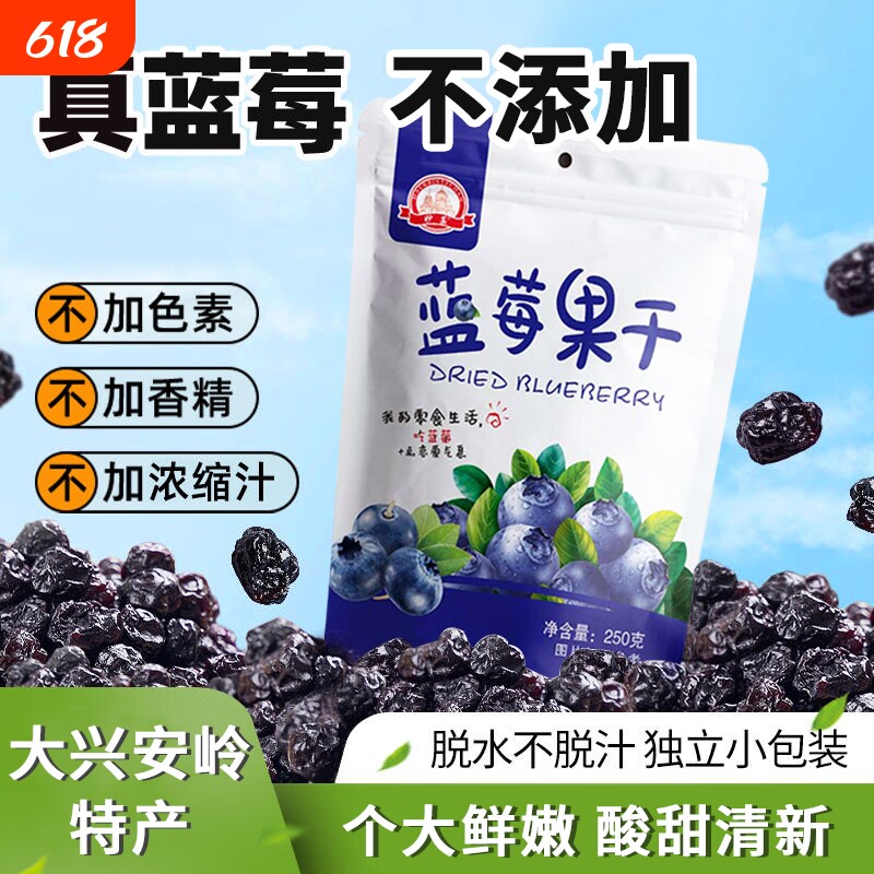 野生蓝莓干原味果干果脯零食东北特产小吃休闲食品无添加剂泡茶水