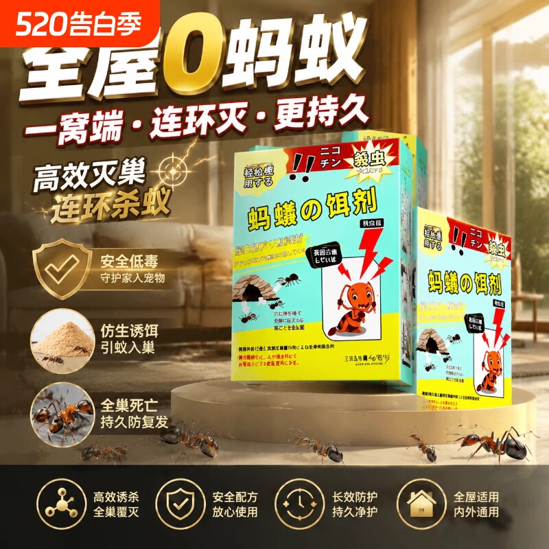 蚂蚁药家用室内旗舰店杀强效全窝白蚁灭蚁端饵粉专用杀虫剂家用