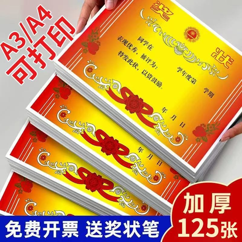 奖状纸a4班级幼儿园学生a3可打印儿童加厚员工证书封面奖状纸