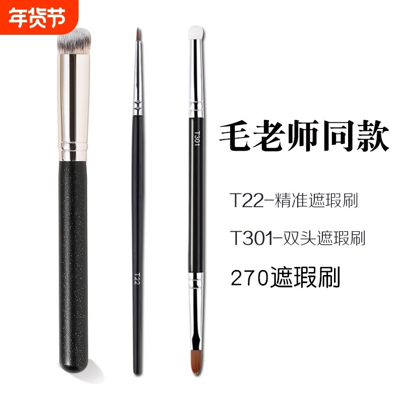 270遮瑕刷毛老师同款T301遮暇刷双头粉底刷子化妆刷软毛遮瑕笔,家庭/个人清洁工具,洗脸刷/化妆刷,淘宝优惠券,粉丝福利购,淘宝优惠卷