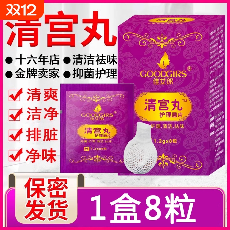 中药清宫丸抑菌圆片妇科拉线丸女性私处清洁滋养护理产后残留去味