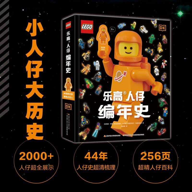 乐高人仔编年史 附赠限定版稀有橙色太空人图片