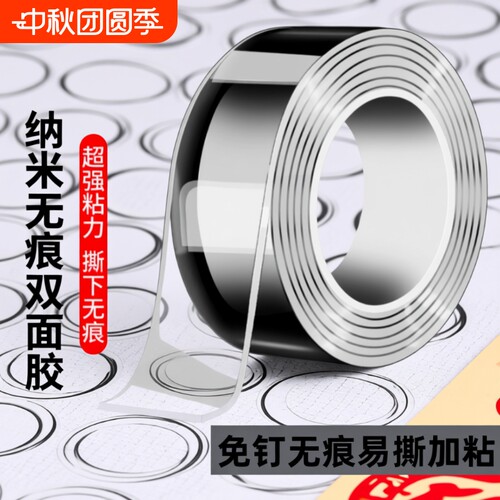 纳米双面胶透明无痕|千人加购