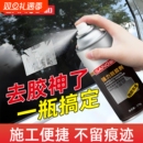 三和强力脱胶剂汽车玻璃家用不干胶粘胶贴纸去除剂除胶剂清洁剂