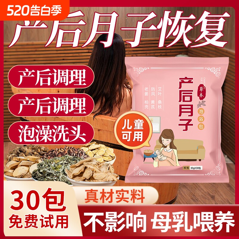月子泡脚药包产后产妇哺乳期洗头去湿气助睡眠泡澡洗澡艾草叶调理