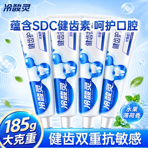 冷酸灵健齿牙膏舒缓敏感牙龈缓解修护清新薄荷超大容量家庭装185g