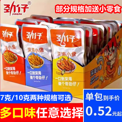 劲仔小鱼湖南特产即食小鱼仔深海鱼干休闲零食小吃鱼麻辣香辣健康