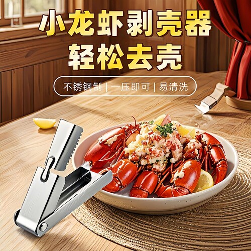 小龙虾剥壳器专用新款吃