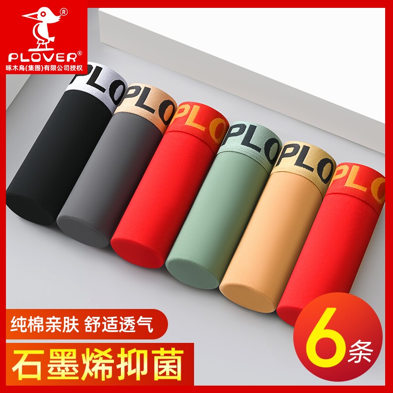 啄木鸟纯棉男士内裤抗菌男生四角裤舒适裤衩透气平角裤头冬季棉质