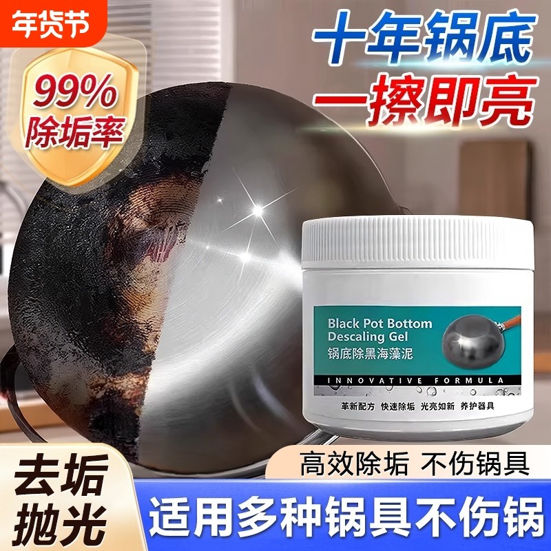 锅底黑垢清洁剂不锈钢清洗神器厨房去重油污强力去污膏除垢椰子油