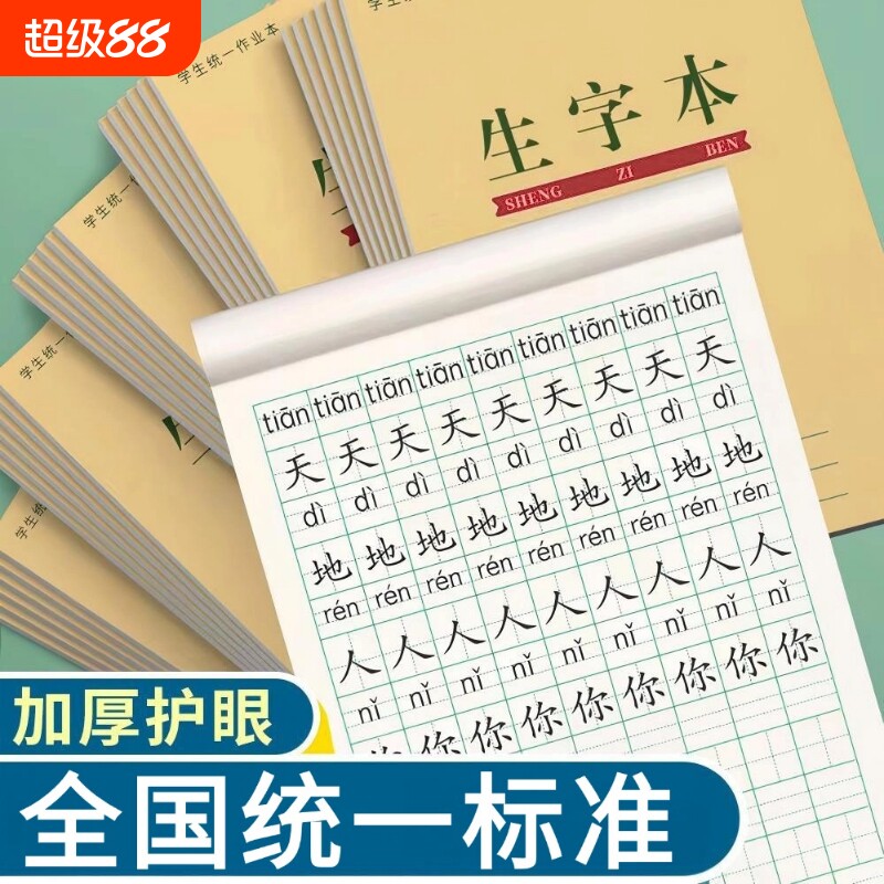 32K小作业本上下翻页小学生专用图片