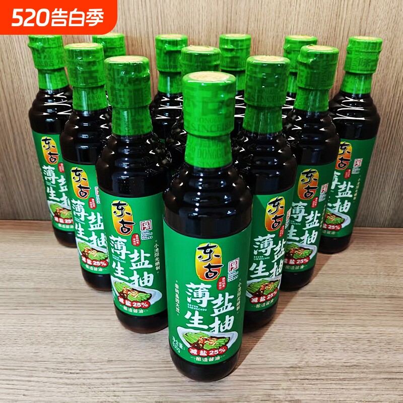 东古酱油薄盐生抽630g正品东调味品黄豆酿造老抽减盐低盐凉拌食用