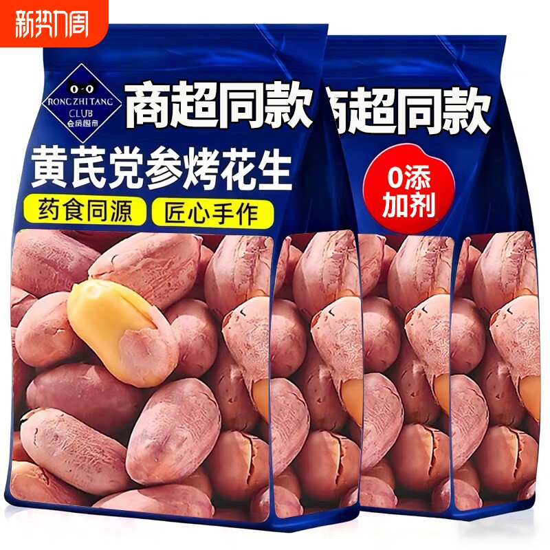 五香黄芪党参烤花生米正宗山东熟脱油炒新货下酒菜零食小吃新鲜