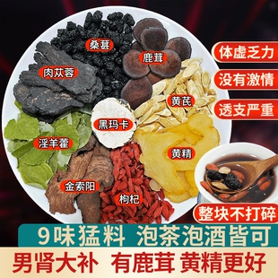 鹿茸黄精淫羊藿肉苁蓉金锁阳玛咖枸杞八宝茶养生茶材泡酒食材桑葚