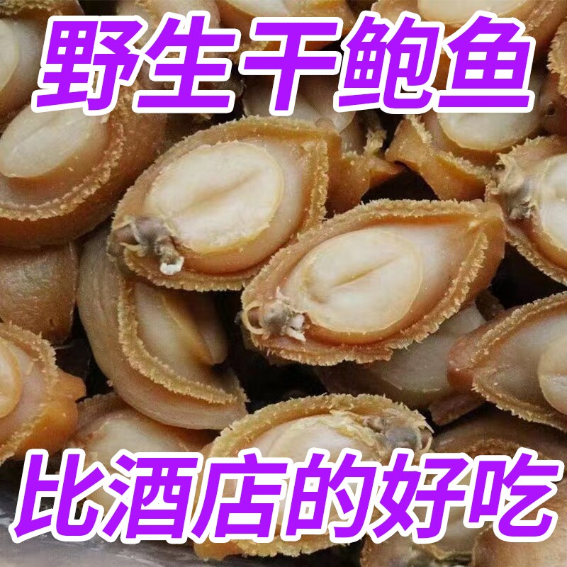 大连鲍鱼干鲍吉品溏心佛跳墙海鲜市场新鲜干货鲜活去壳干鲍鱼美味图片