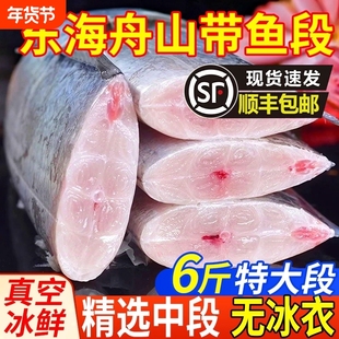 带鱼新鲜冷冻刀鱼中段特级大号东海小眼深海鱼鲜活海鲜冰鲜去头尾