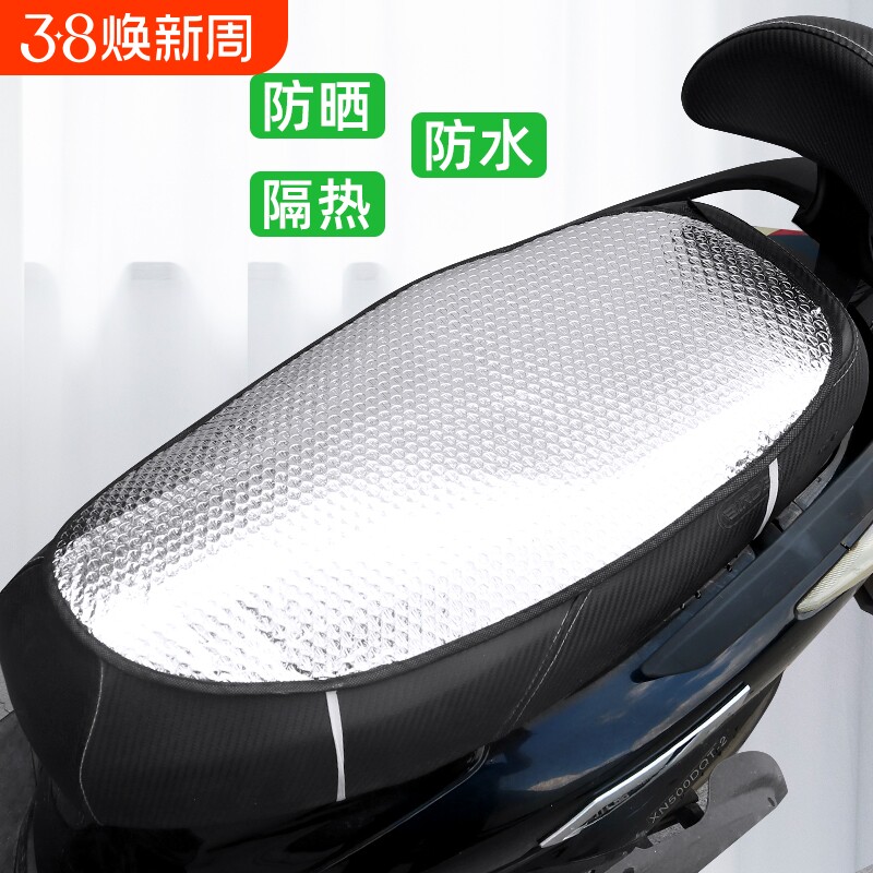 电动车车座车套防晒电瓶车座垫座套摩托车隔热坐垫套防水通用小型