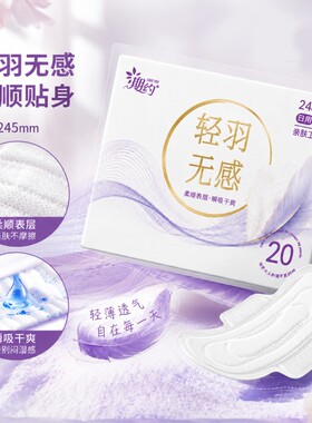 期约卫生巾超薄透气轻薄羽感亲肤夜用防侧漏