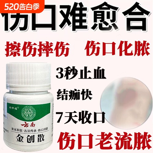 云南金创散伤口愈合长肉止血粉外用擦伤刀伤摔伤烫伤褥疮老烂腿