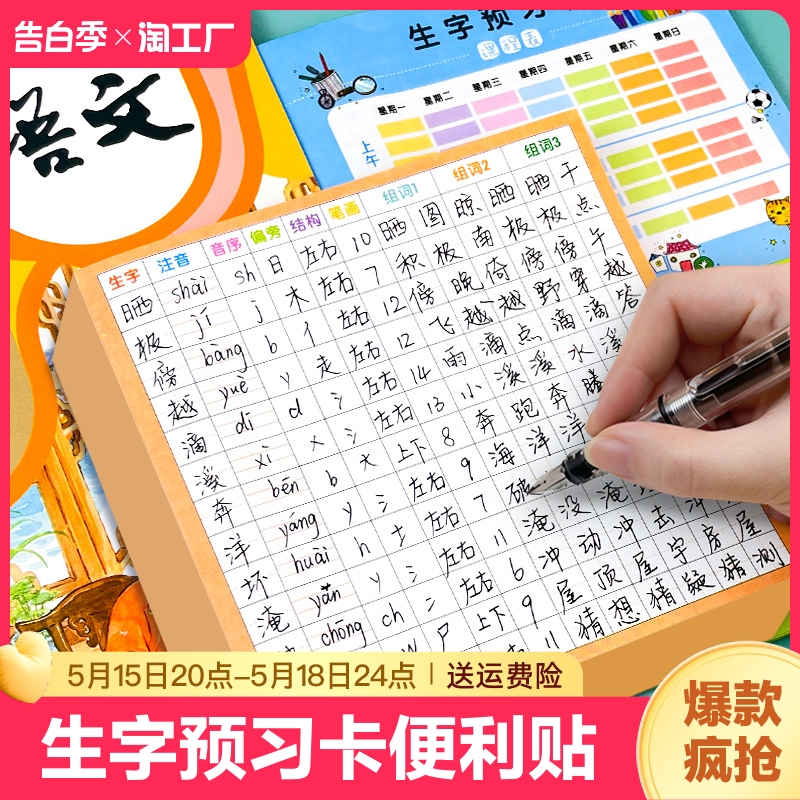 自粘生字预习卡语文小学生