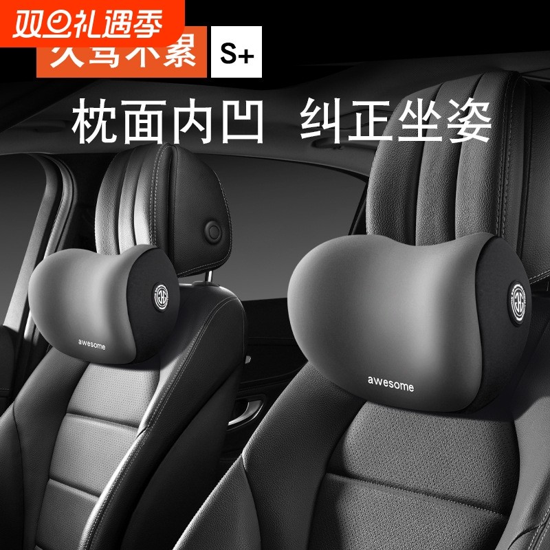 汽车头枕护颈枕车用航空级颈部靠枕车载车内座椅夏季驾驶头靠枕