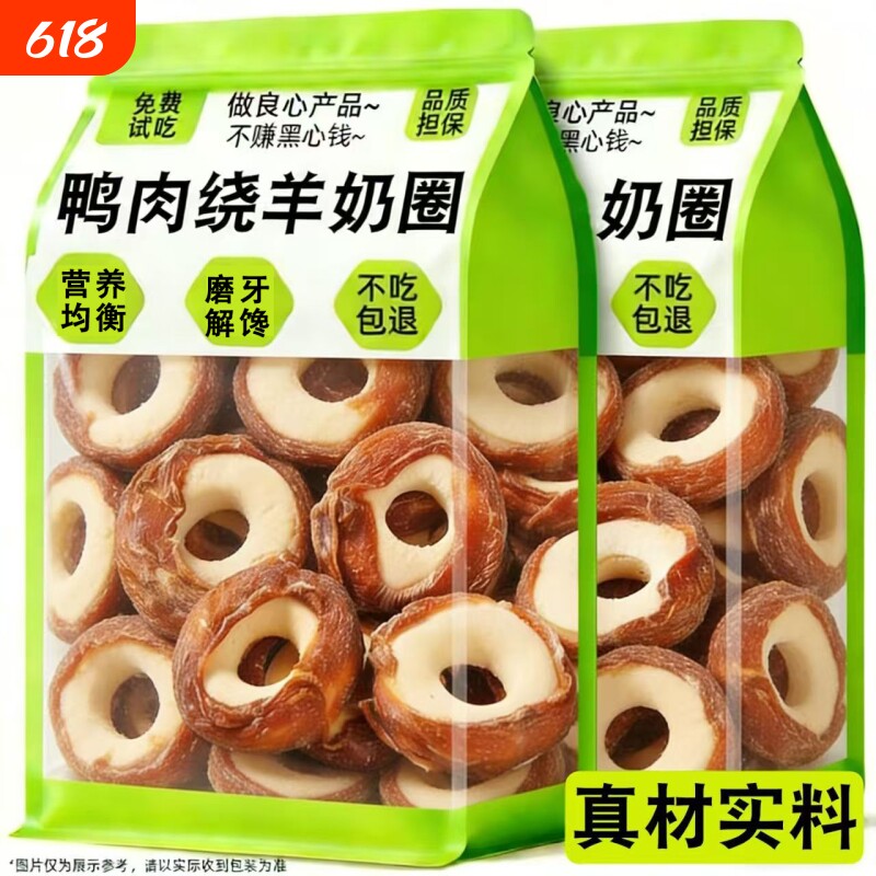 狗狗磨牙棒宠物零食幼犬磨牙洁齿鸭肉羊奶圈营养美味互动训练奖励