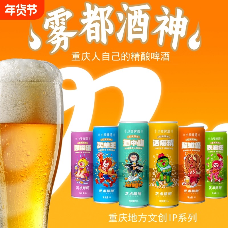 重庆人的精酿啤酒艺术精酿原浆AB雾都小麦啤酒2瓶体验装全麦罐装,酒类,啤酒,淘宝优惠券,粉丝福利购,淘宝优惠卷